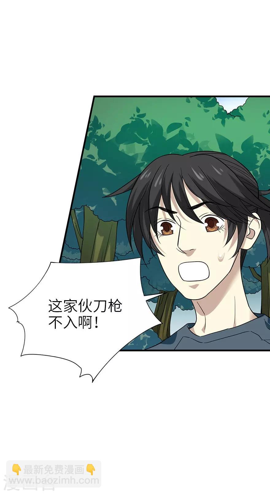 《神藏》第89话 大战森蚺 第19页
