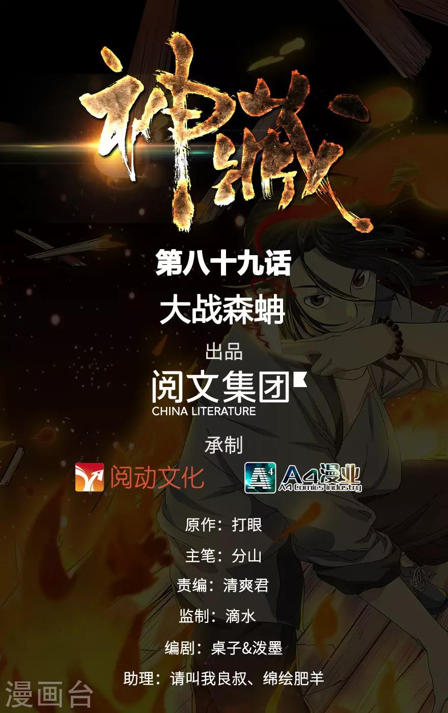 《神藏》第89话 大战森蚺 第1页