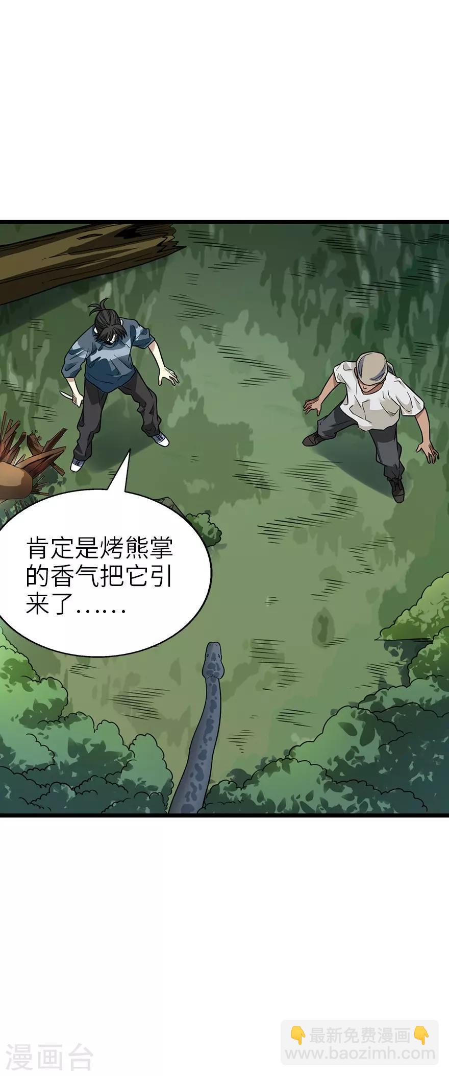 《神藏》第89话 大战森蚺 第21页