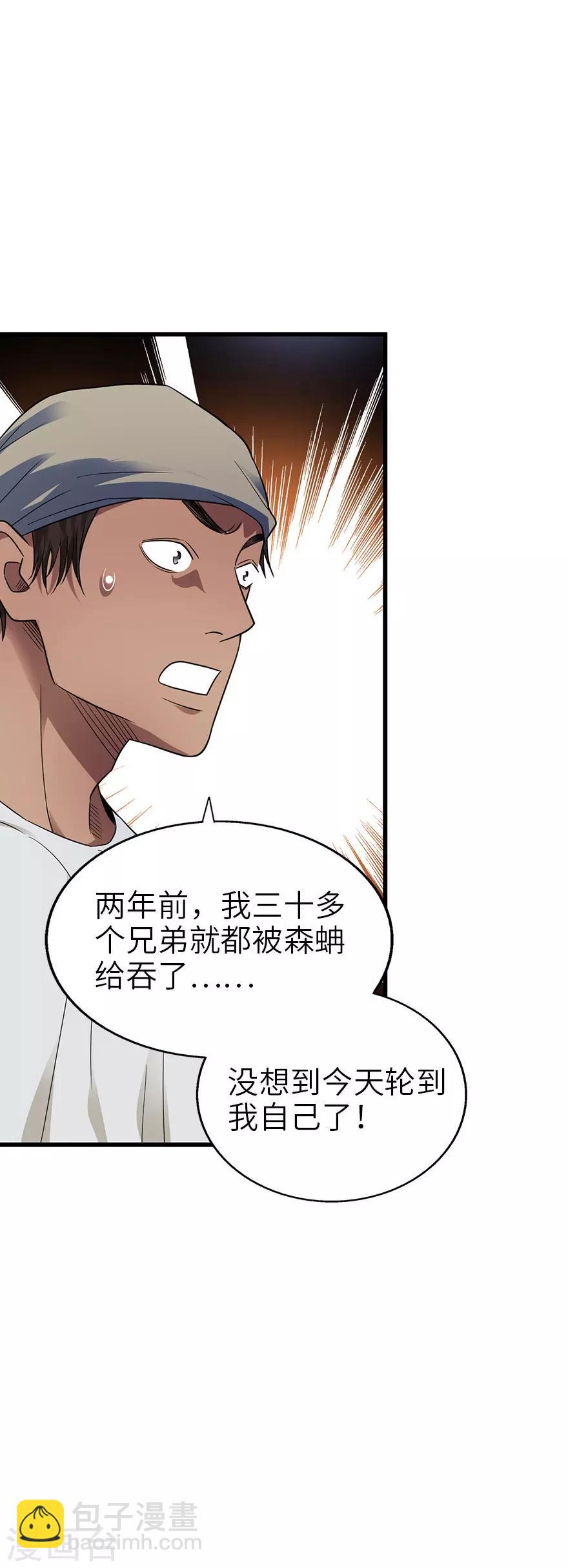 《神藏》第89话 大战森蚺 第22页