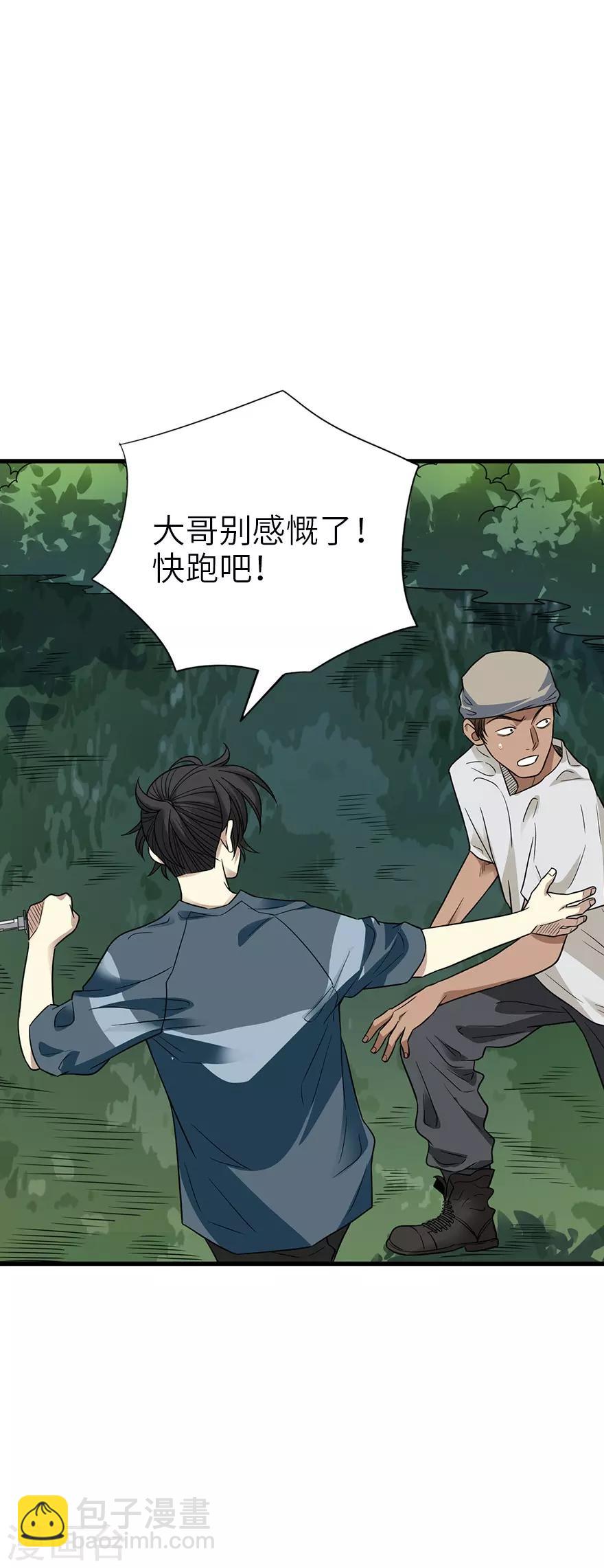 《神藏》第89话 大战森蚺 第23页