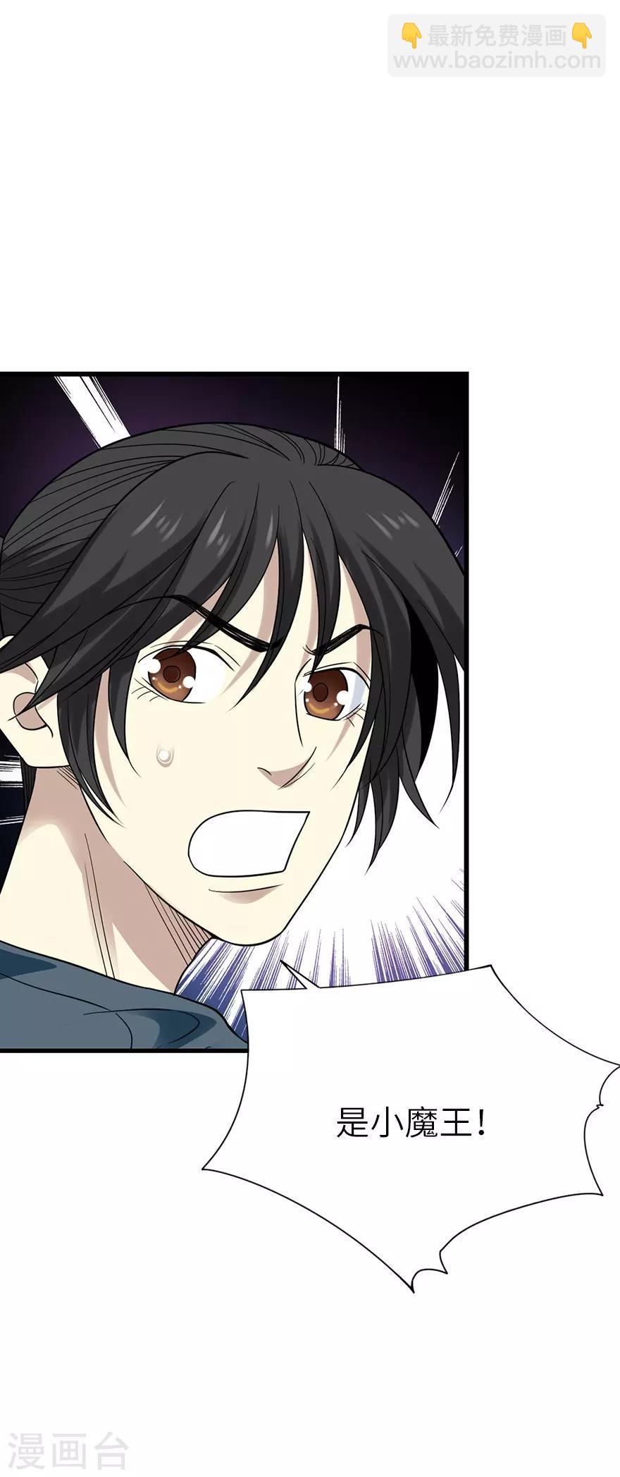 《神藏》第89话 大战森蚺 第29页