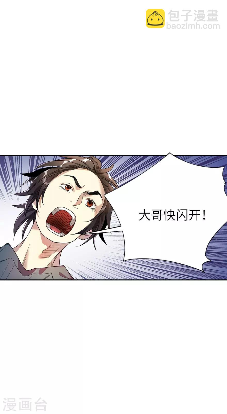 《神藏》第89话 大战森蚺 第2页