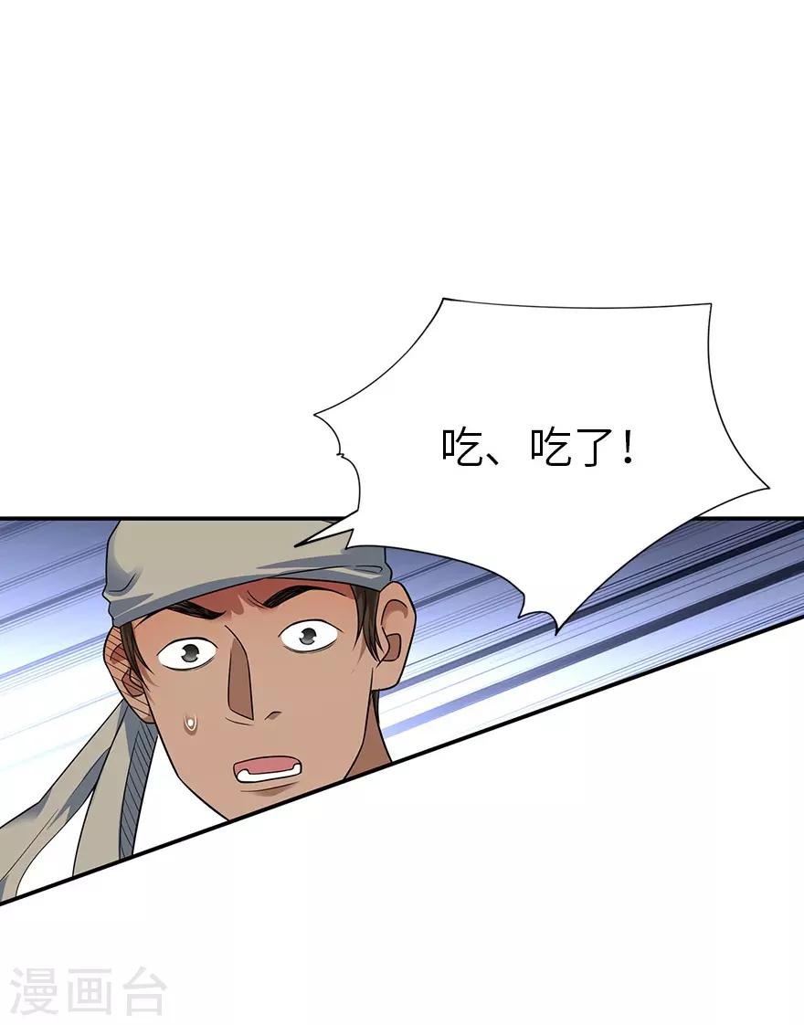 《神藏》第89话 大战森蚺 第33页