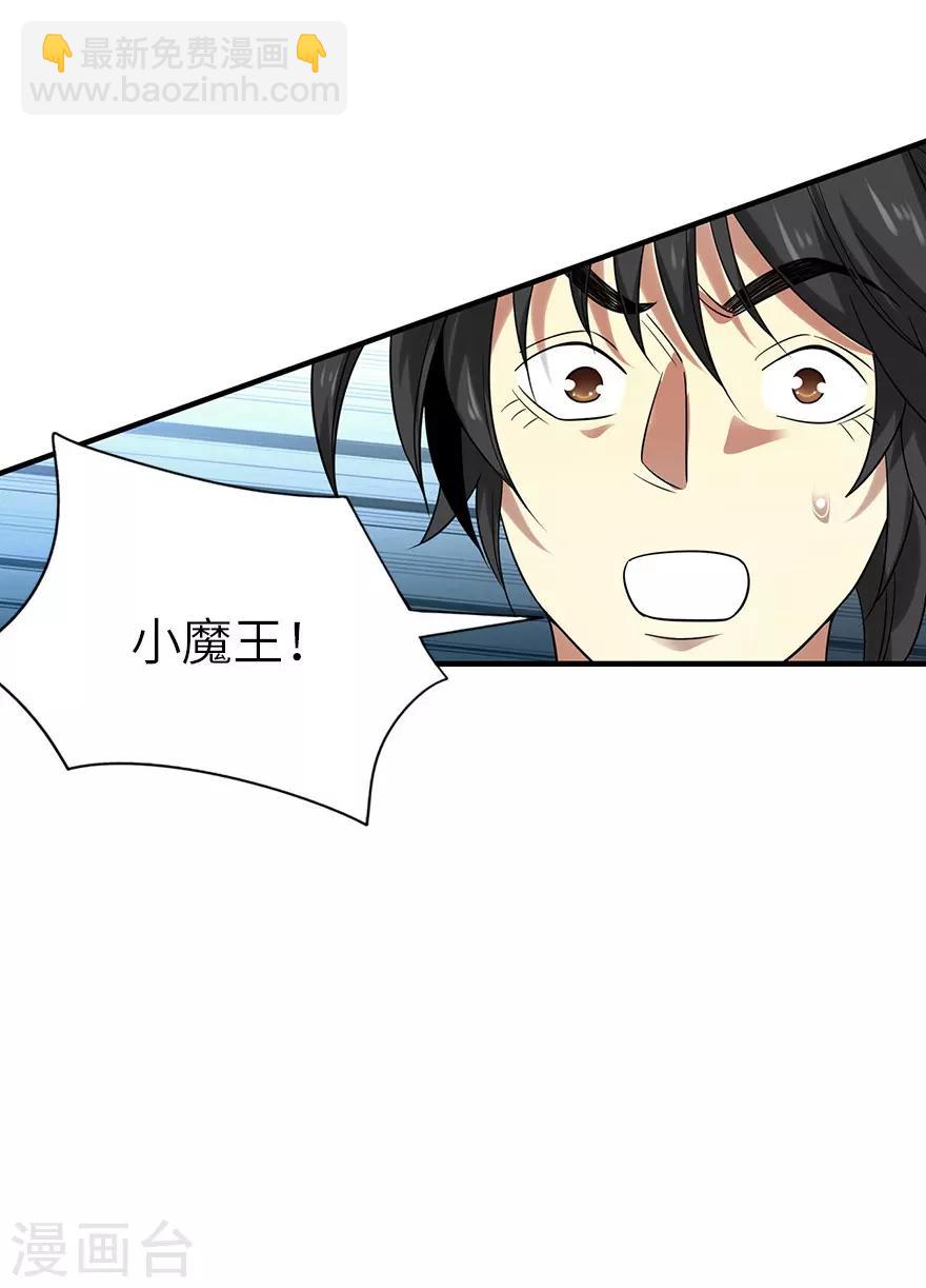 《神藏》第89话 大战森蚺 第34页