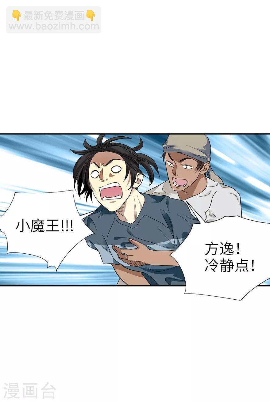 《神藏》第89话 大战森蚺 第35页