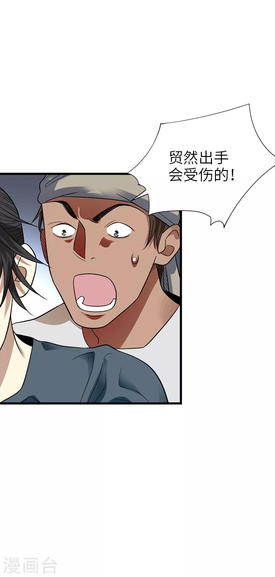 《神藏》第89话 大战森蚺 第36页