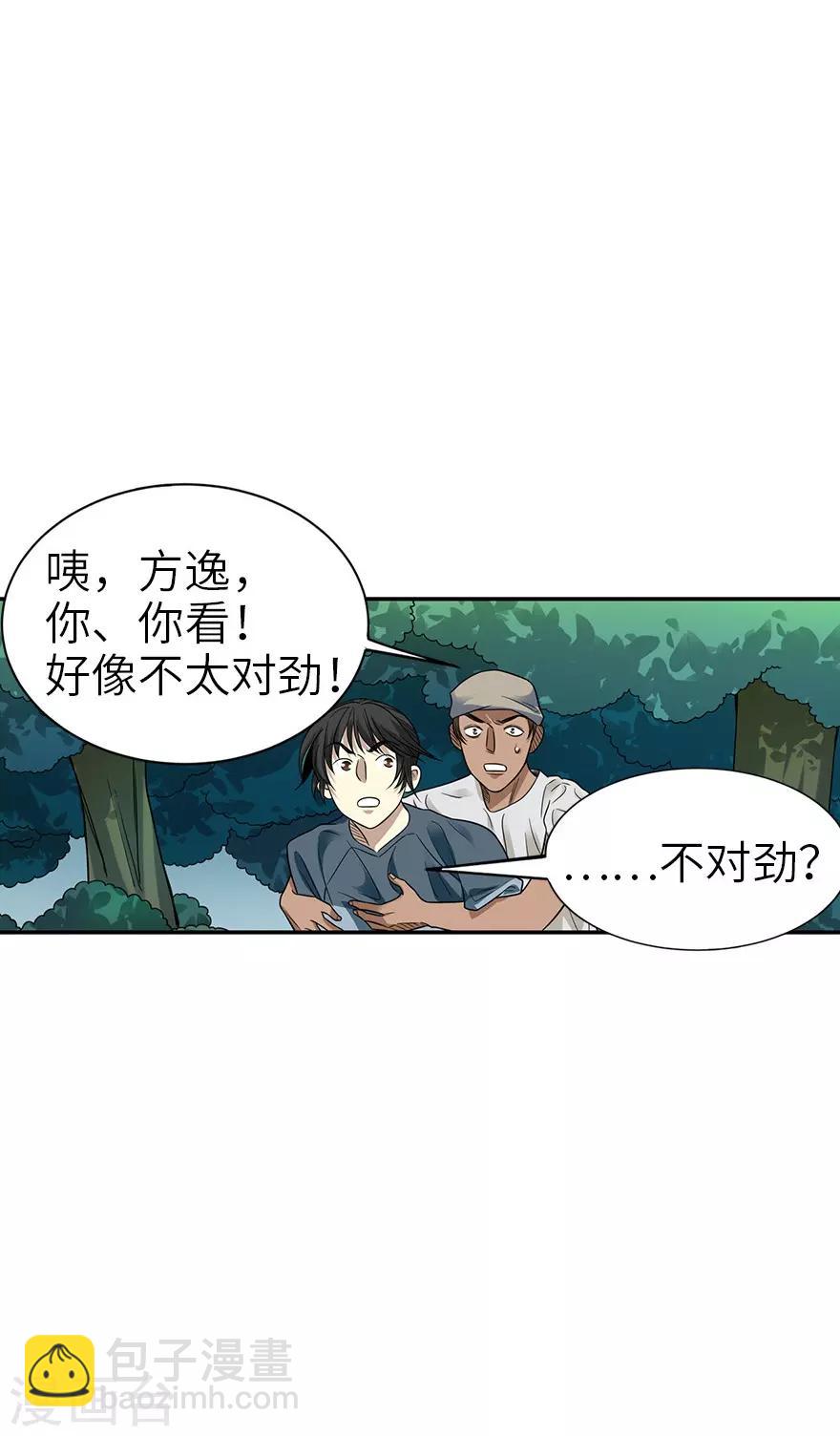《神藏》第89话 大战森蚺 第38页
