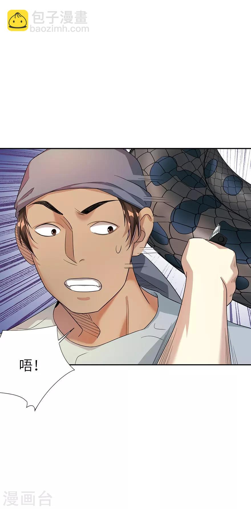 《神藏》第89话 大战森蚺 第3页