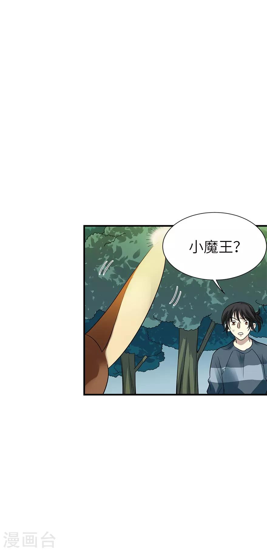 《神藏》第89话 大战森蚺 第44页