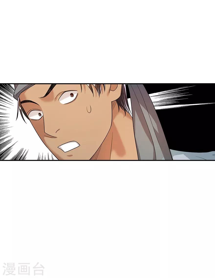《神藏》第89话 大战森蚺 第4页