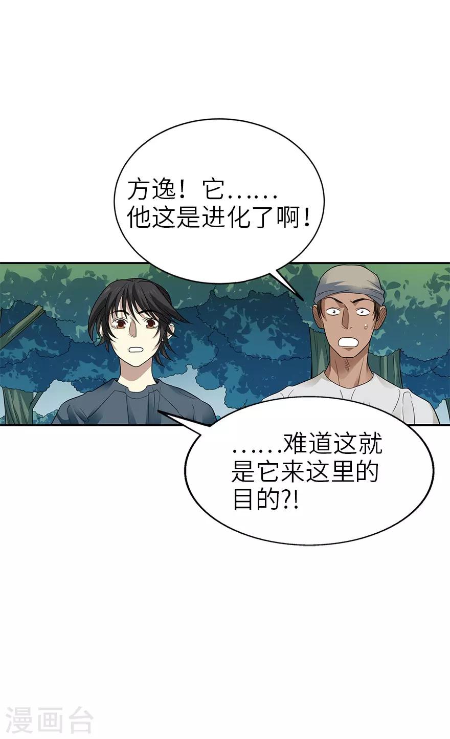 《神藏》第89话 大战森蚺 第50页