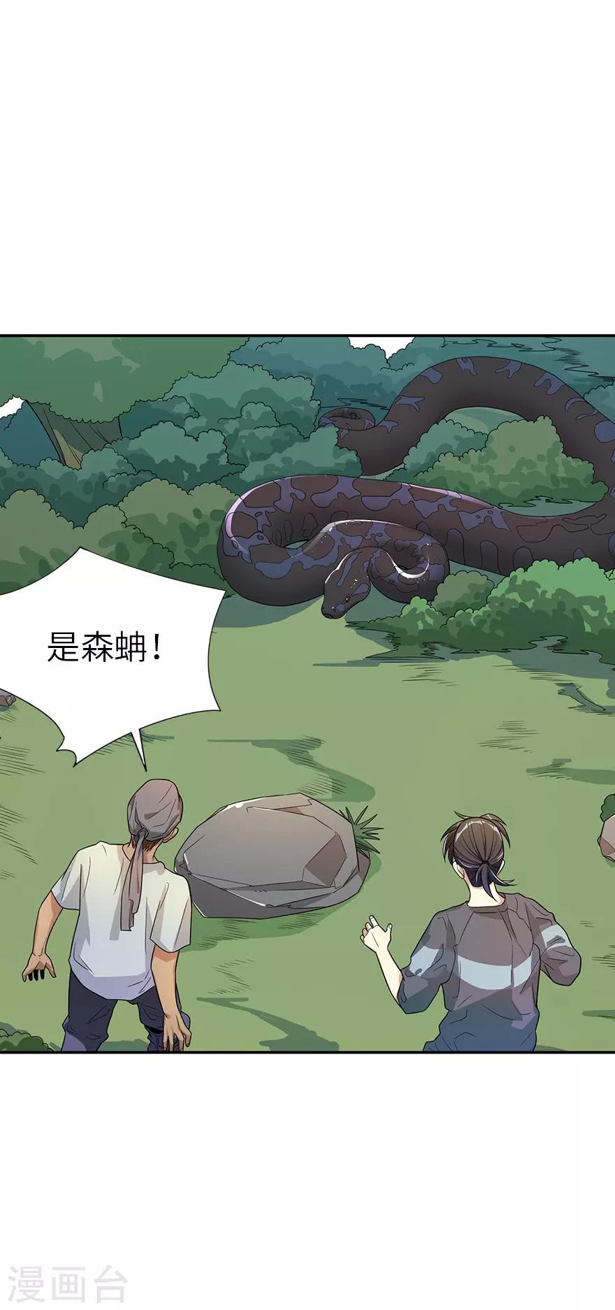 《神藏》第89话 大战森蚺 第5页