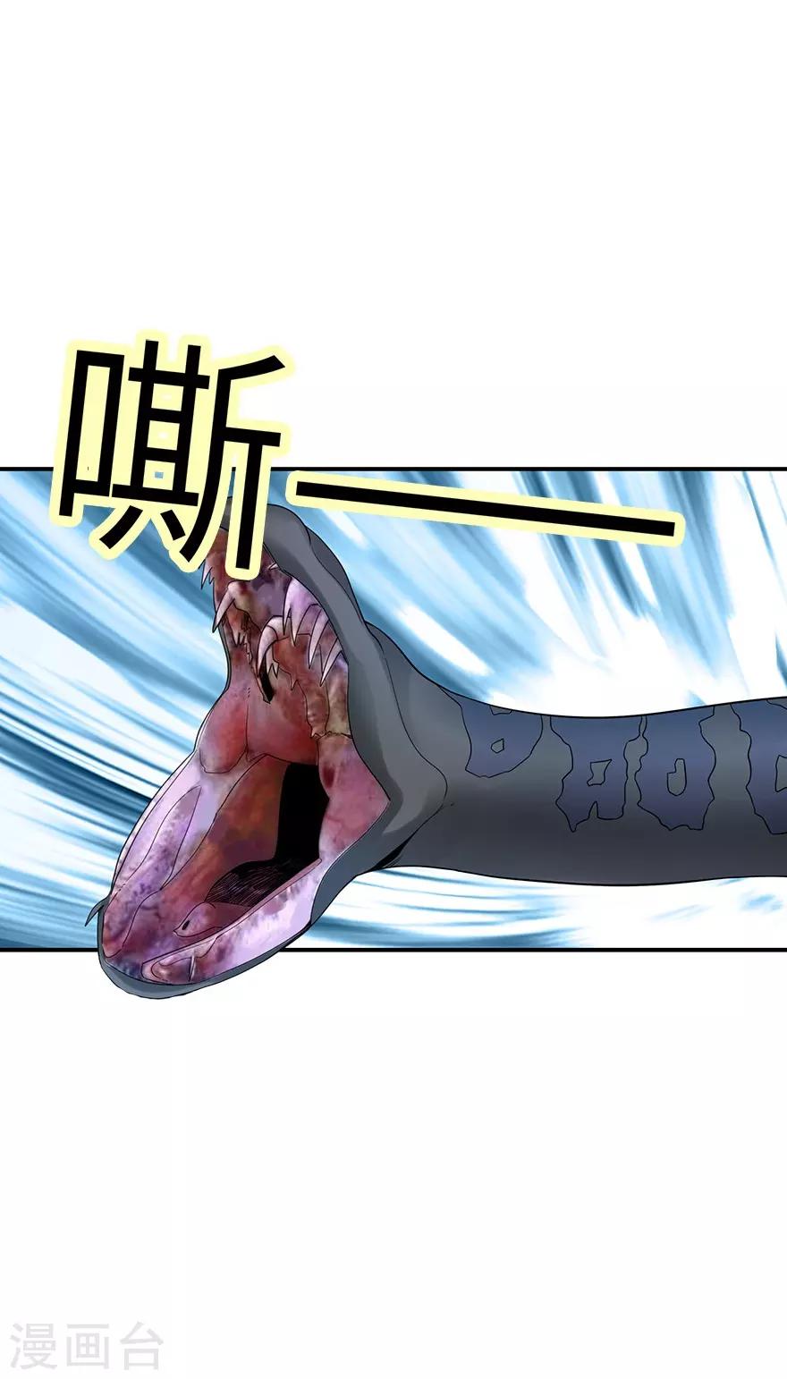 《神藏》第89话 大战森蚺 第6页