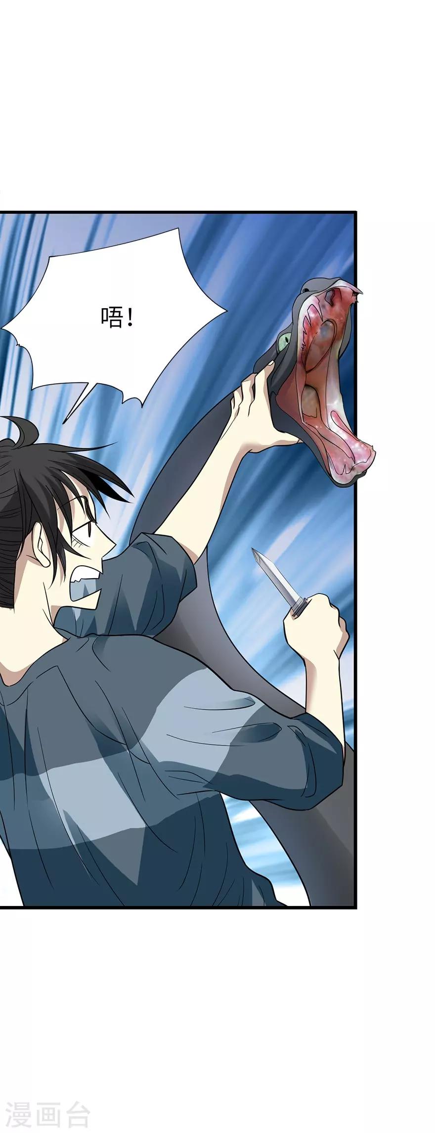 《神藏》第89话 大战森蚺 第7页