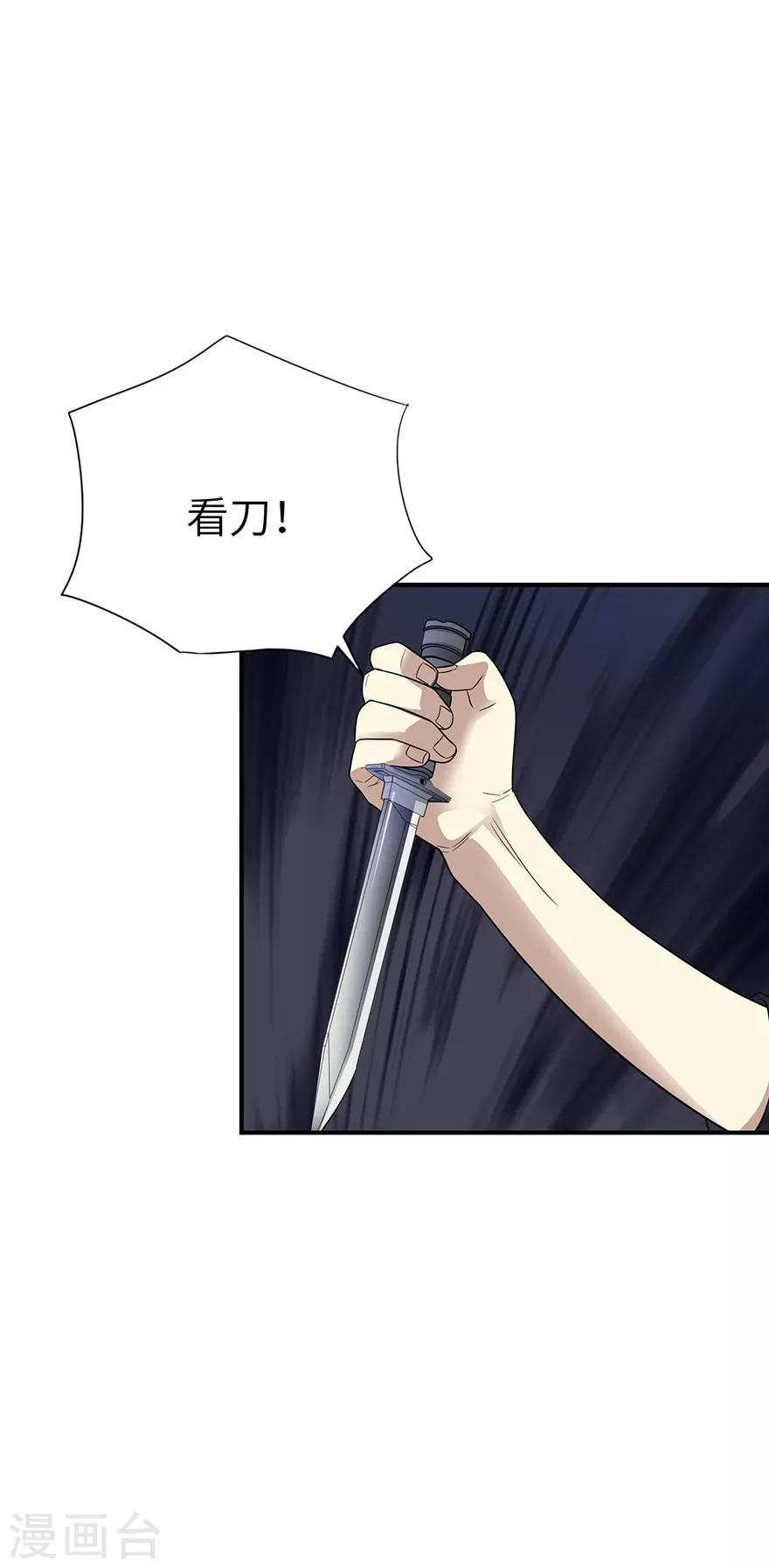 《神藏》第89话 大战森蚺 第9页