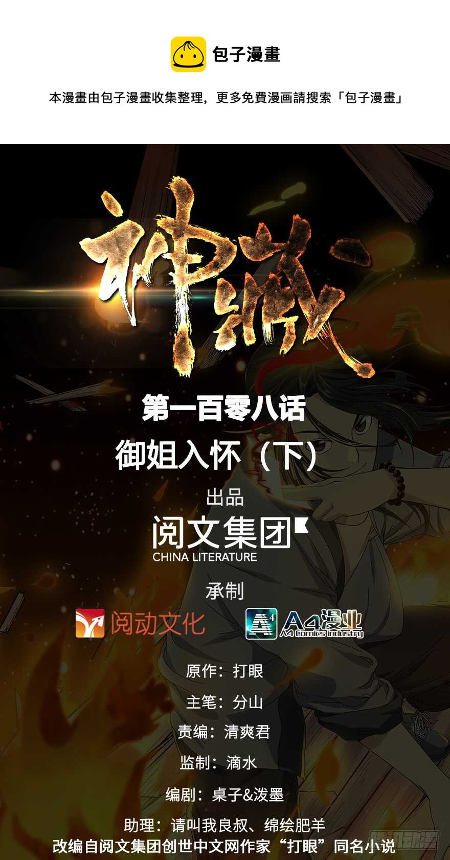 《神藏》108 御姐入怀（下） 第1页