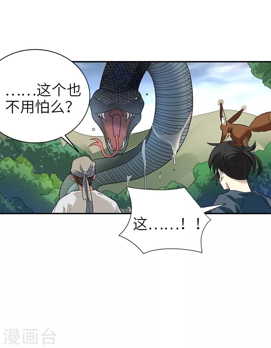 《神藏》第90话 迷失野人山 第10页