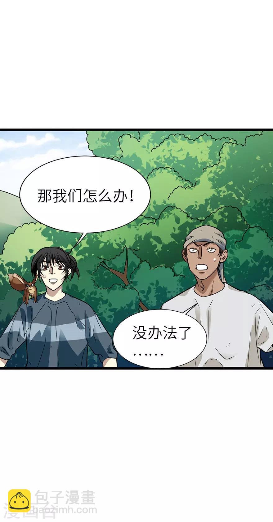 《神藏》第90话 迷失野人山 第14页