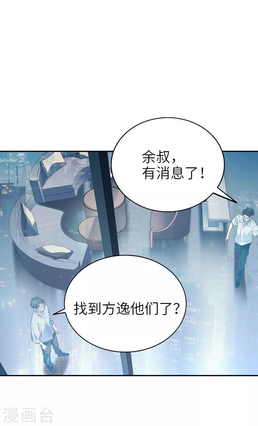 《神藏》第90话 迷失野人山 第20页