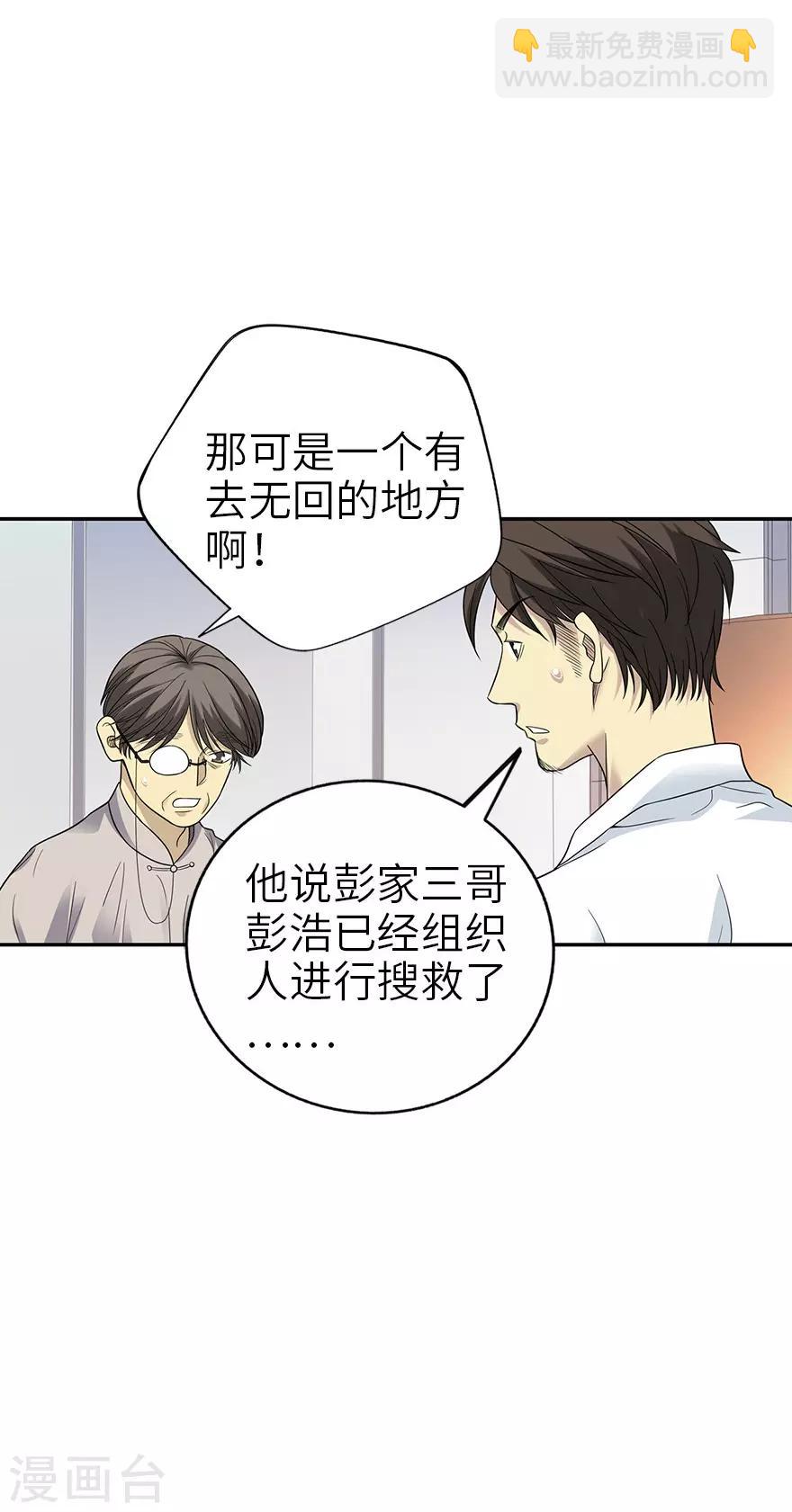 《神藏》第90话 迷失野人山 第23页