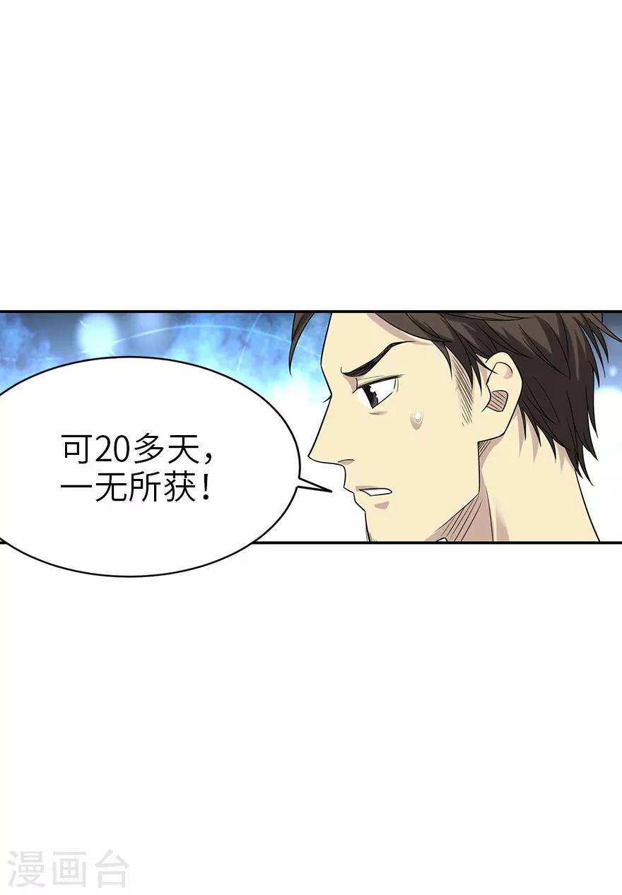 《神藏》第90话 迷失野人山 第24页