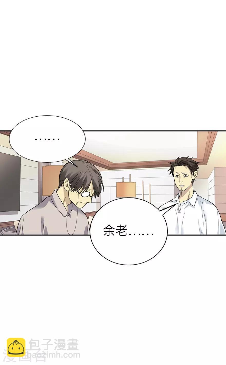 《神藏》第90话 迷失野人山 第25页