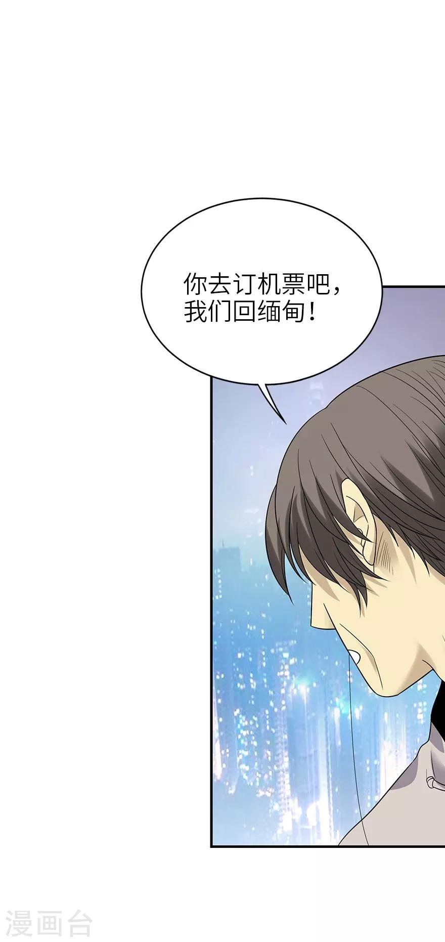 《神藏》第90话 迷失野人山 第26页