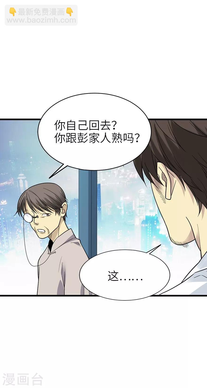 《神藏》第90话 迷失野人山 第28页