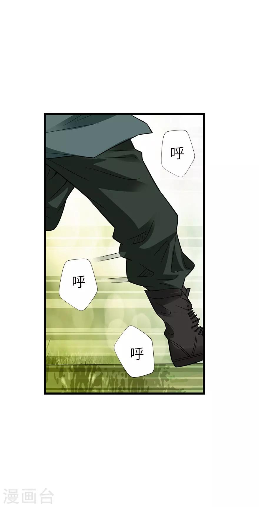 《神藏》第90话 迷失野人山 第30页