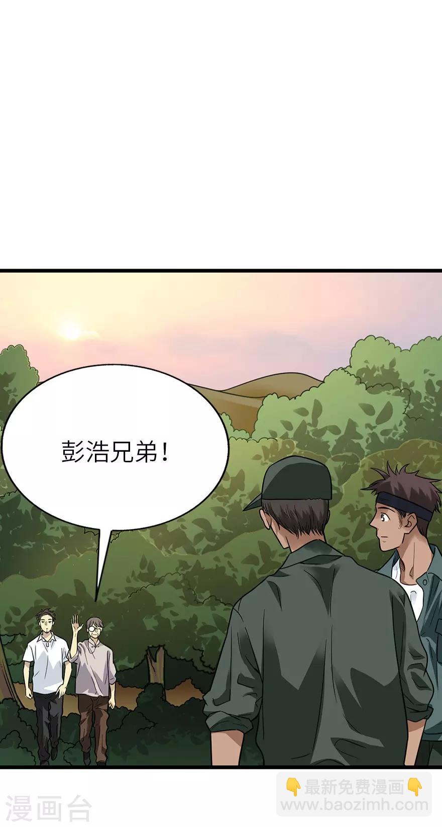 《神藏》第90话 迷失野人山 第34页