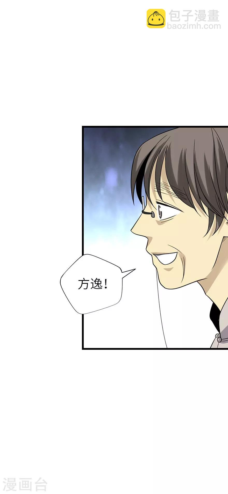 《神藏》第90话 迷失野人山 第39页