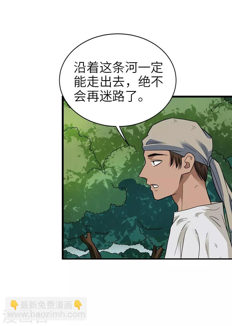 《神藏》第90话 迷失野人山 第3页