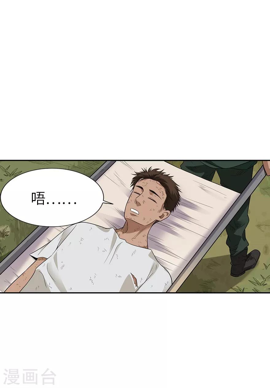 《神藏》第90话 迷失野人山 第41页
