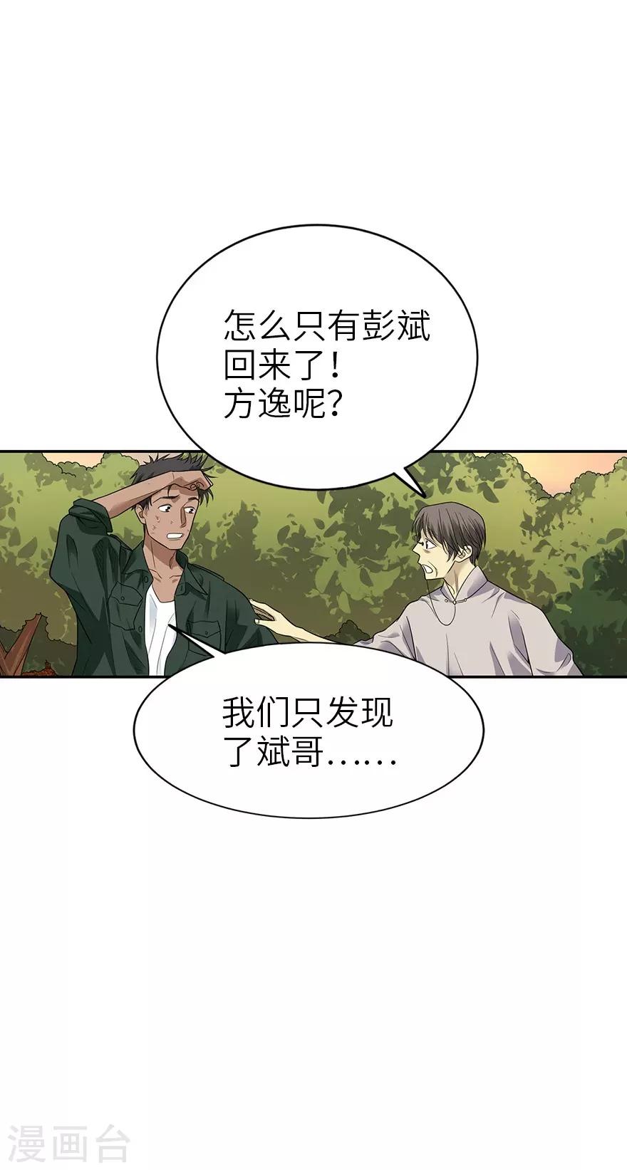 《神藏》第90话 迷失野人山 第42页