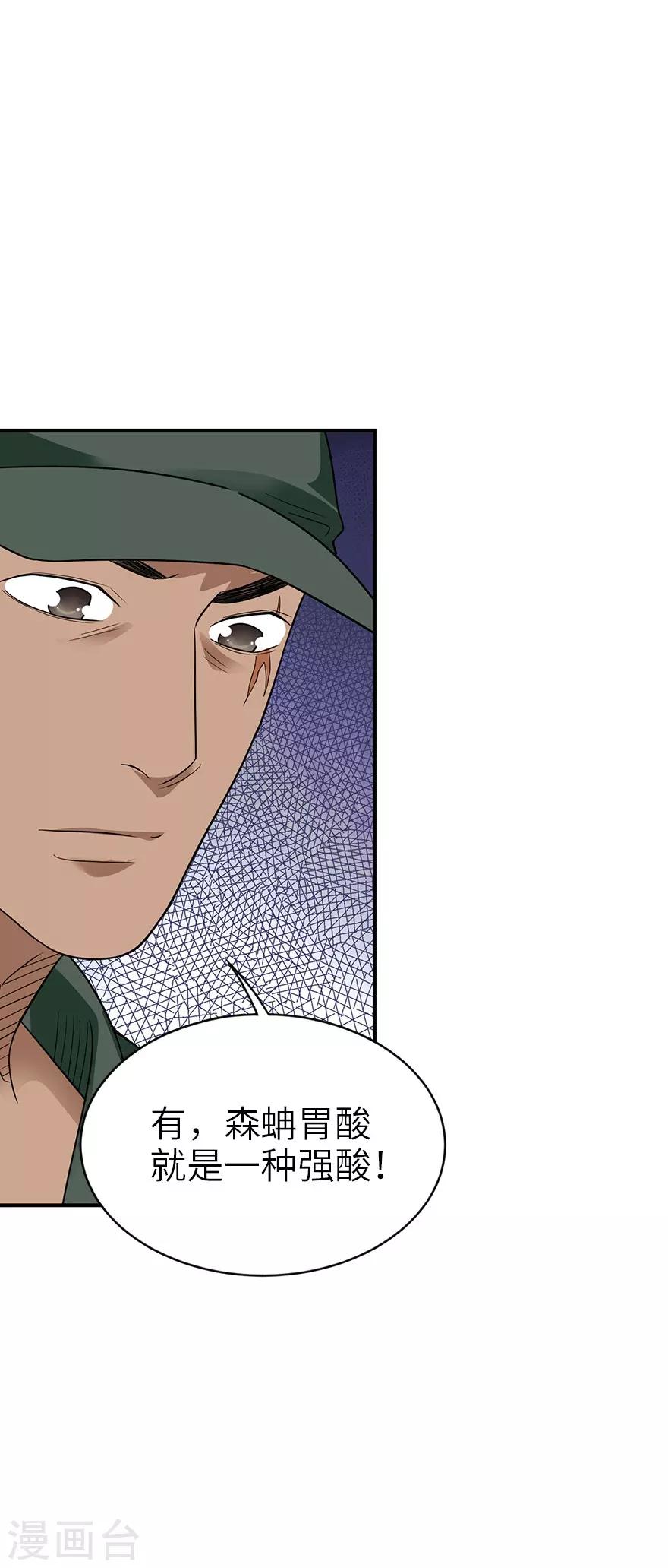 《神藏》第90话 迷失野人山 第47页