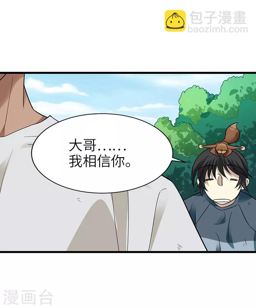 《神藏》第90话 迷失野人山 第4页