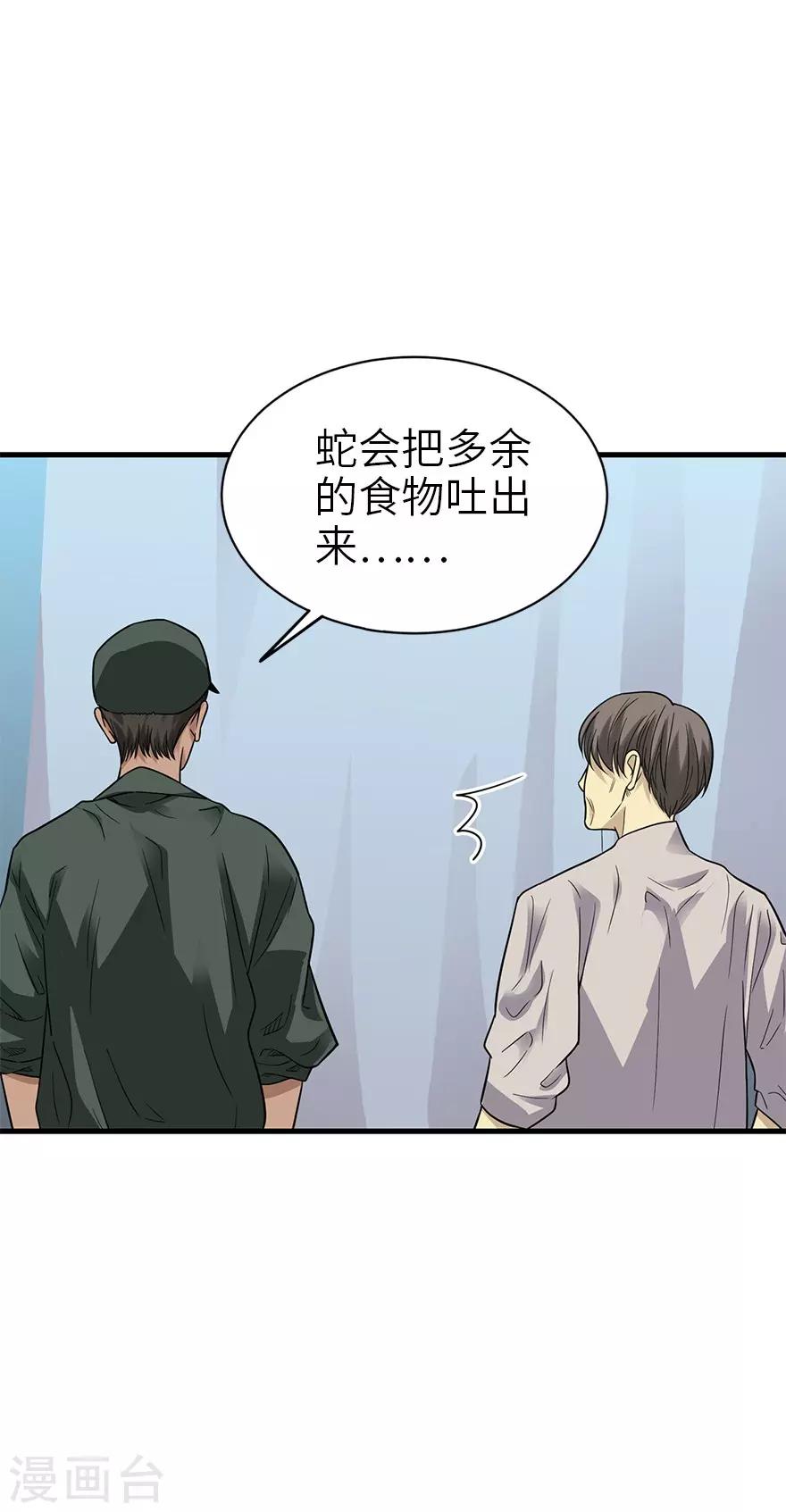 《神藏》第90话 迷失野人山 第50页