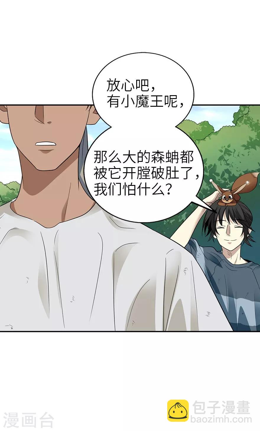 《神藏》第90话 迷失野人山 第7页