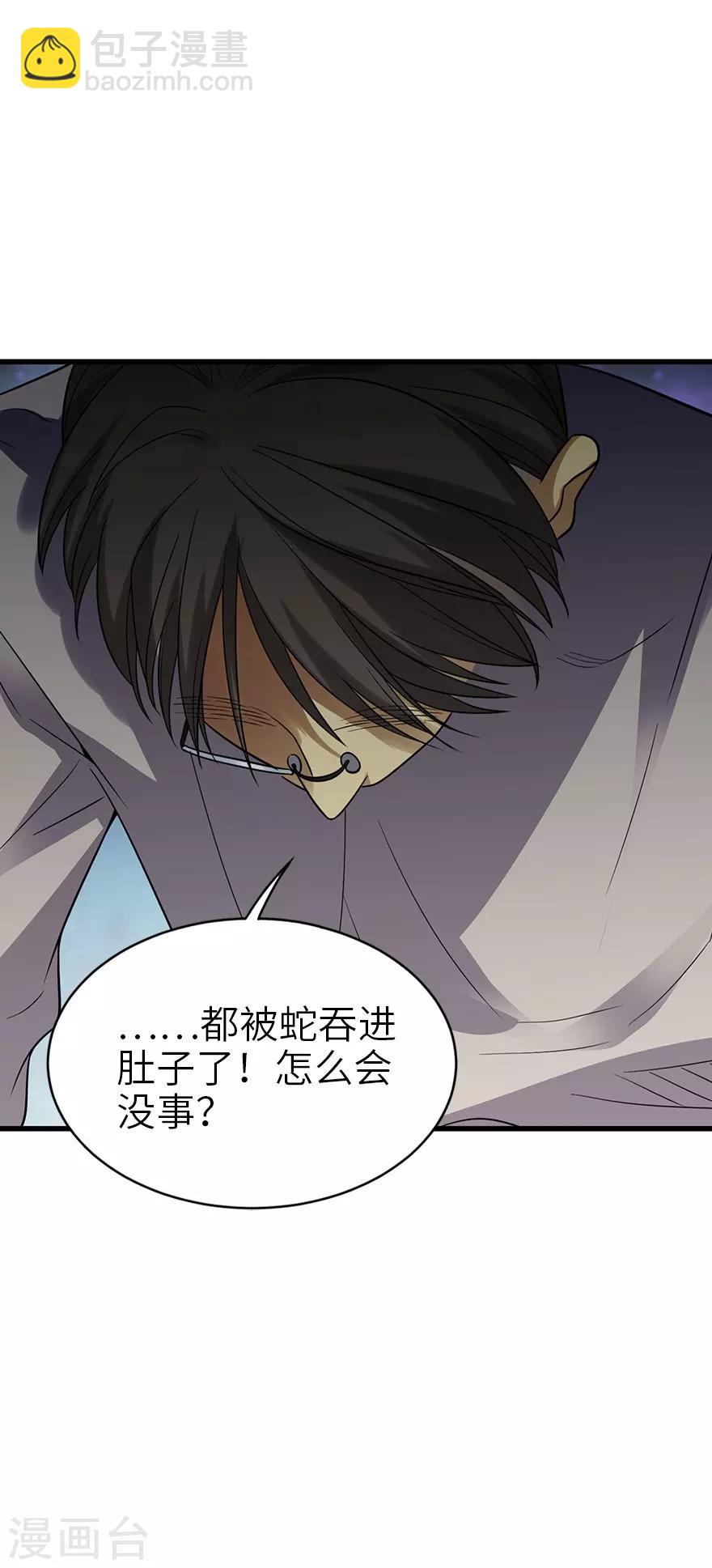 《神藏》第91话 失踪的方逸 第12页