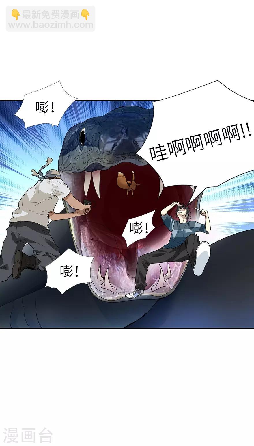 《神藏》第91话 失踪的方逸 第15页