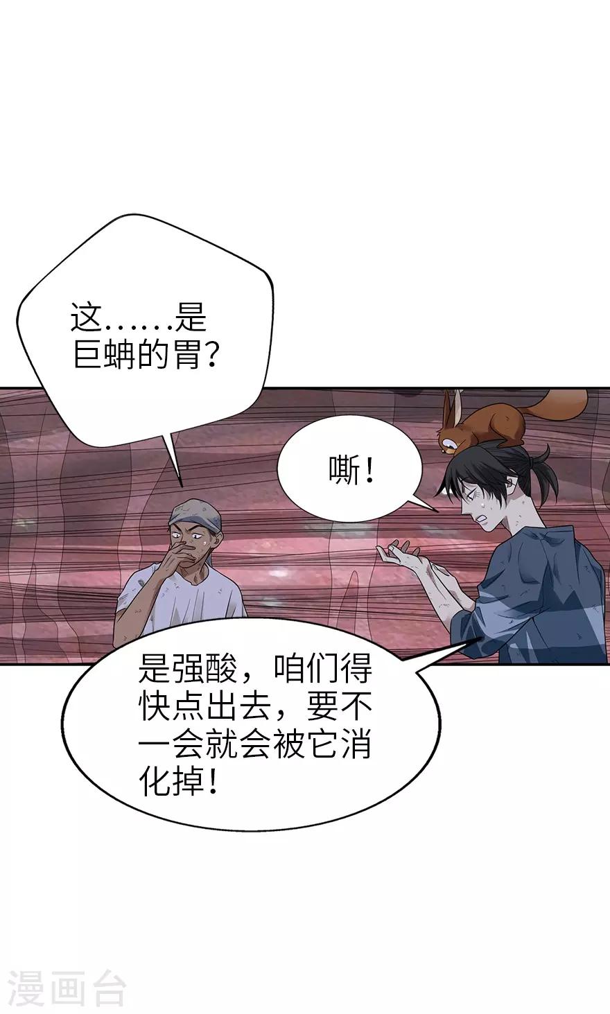 《神藏》第91话 失踪的方逸 第19页