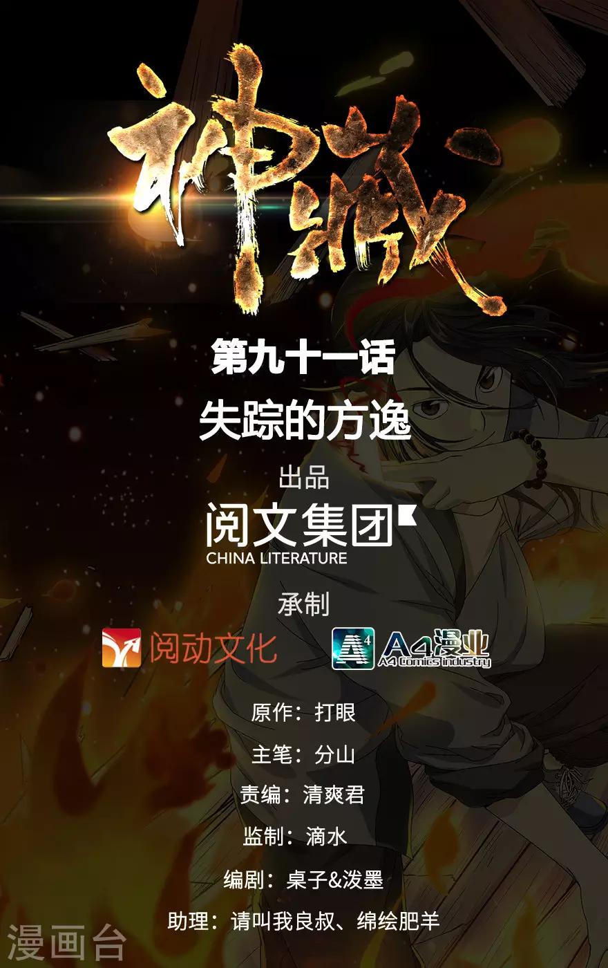 《神藏》第91话 失踪的方逸 第1页