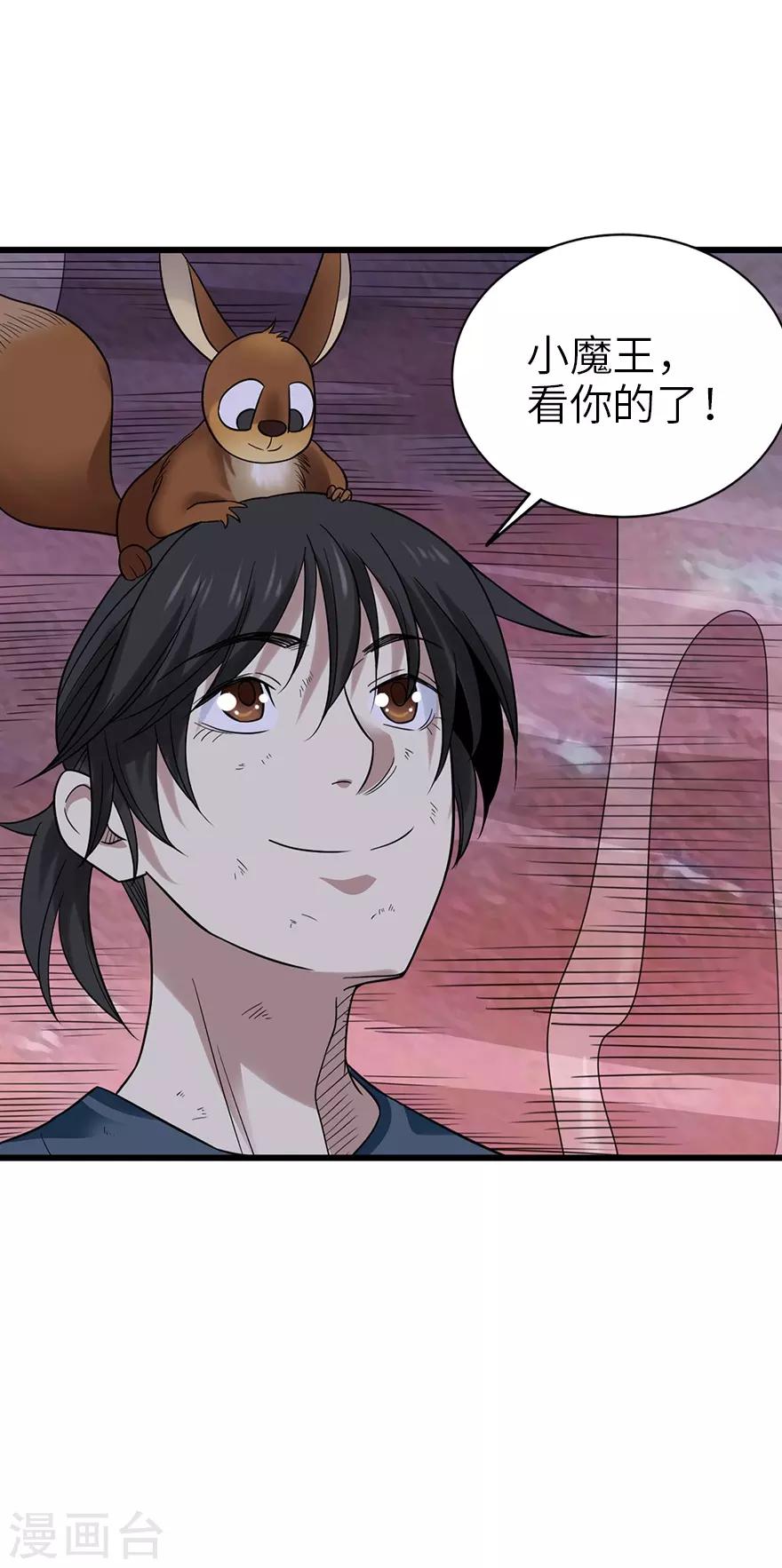 《神藏》第91话 失踪的方逸 第20页