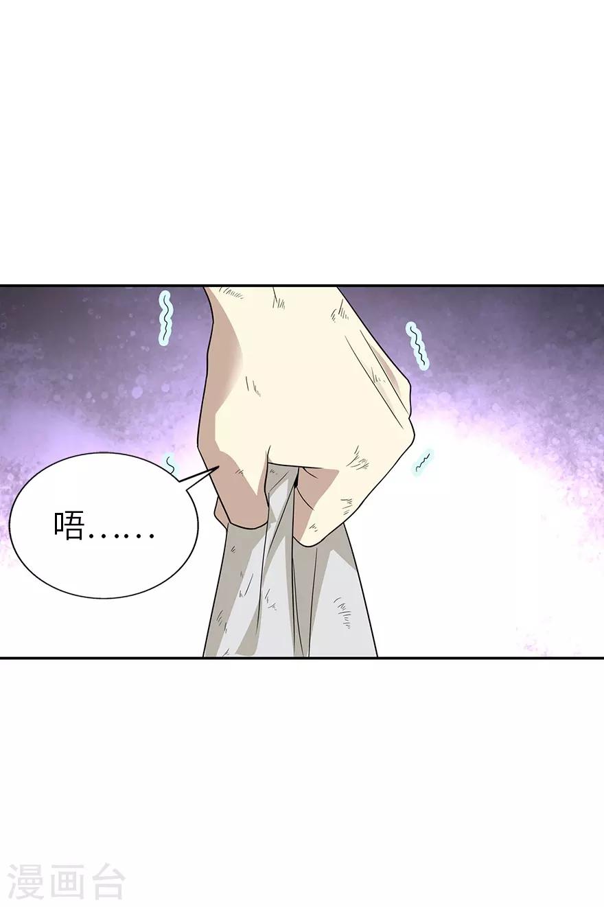 《神藏》第91话 失踪的方逸 第27页