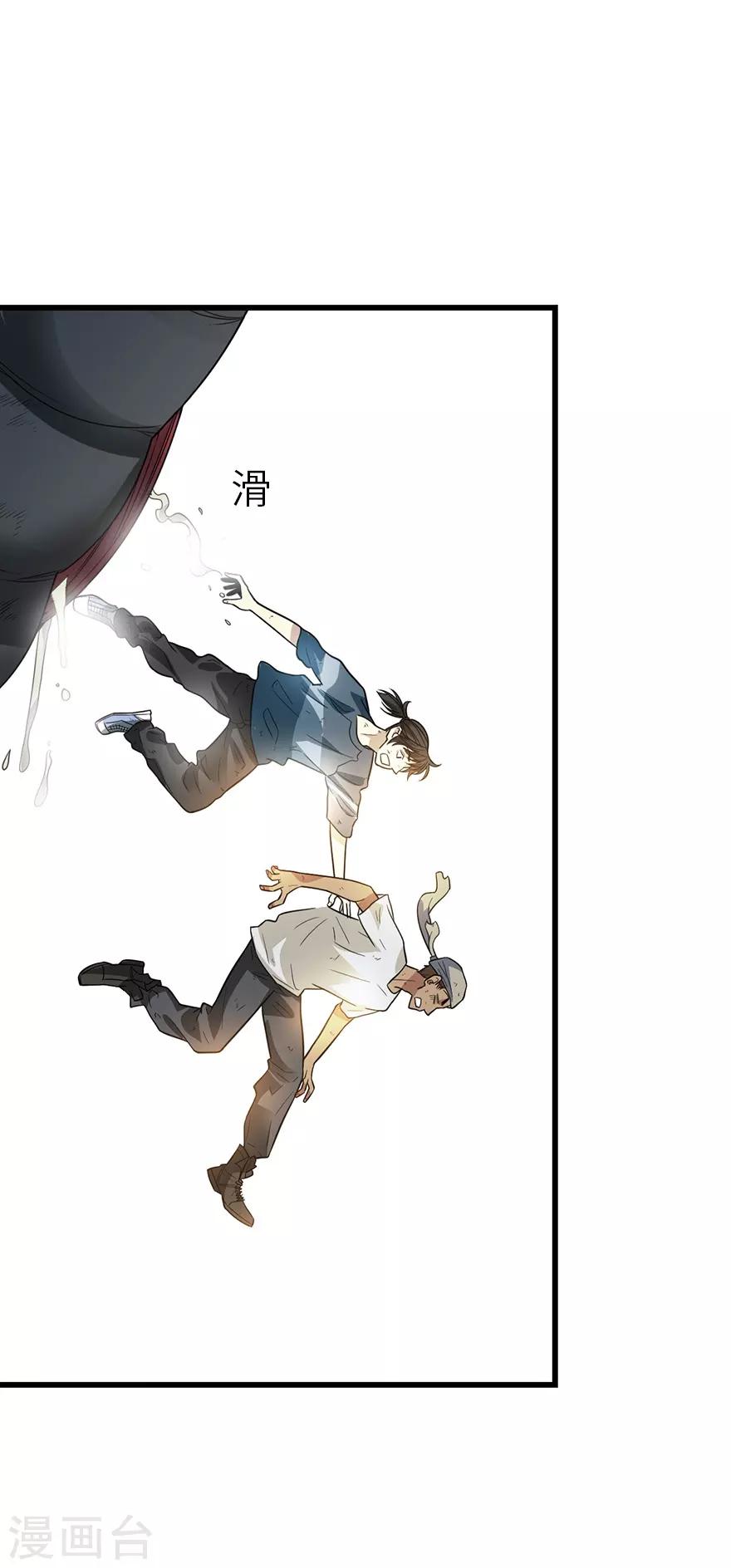 《神藏》第91话 失踪的方逸 第28页