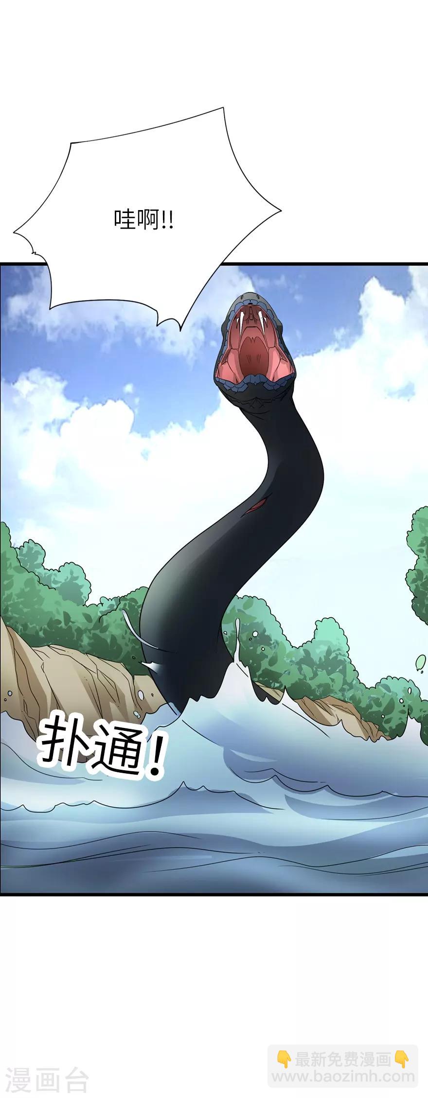 《神藏》第91话 失踪的方逸 第29页