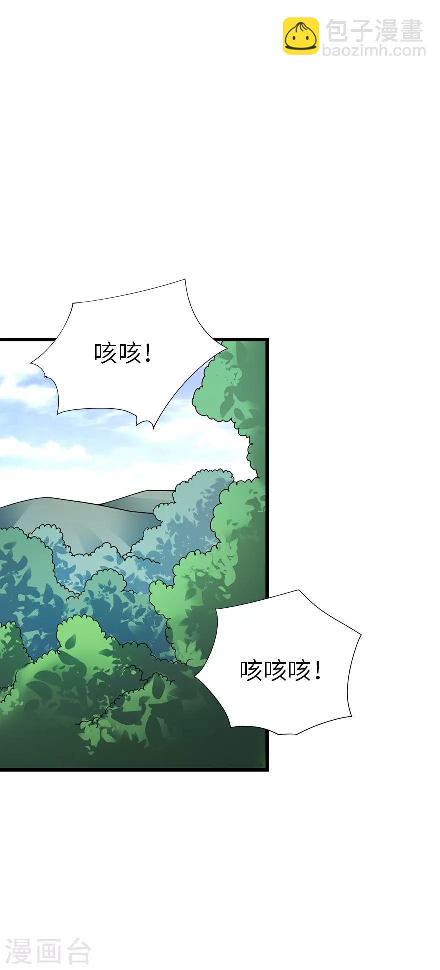 《神藏》第91话 失踪的方逸 第2页