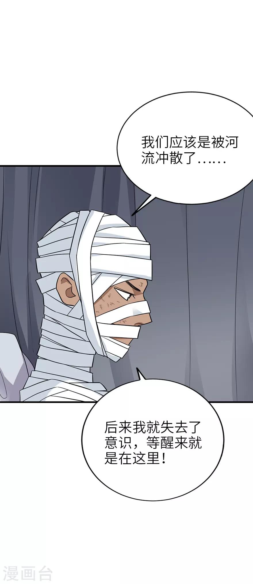 《神藏》第91话 失踪的方逸 第31页