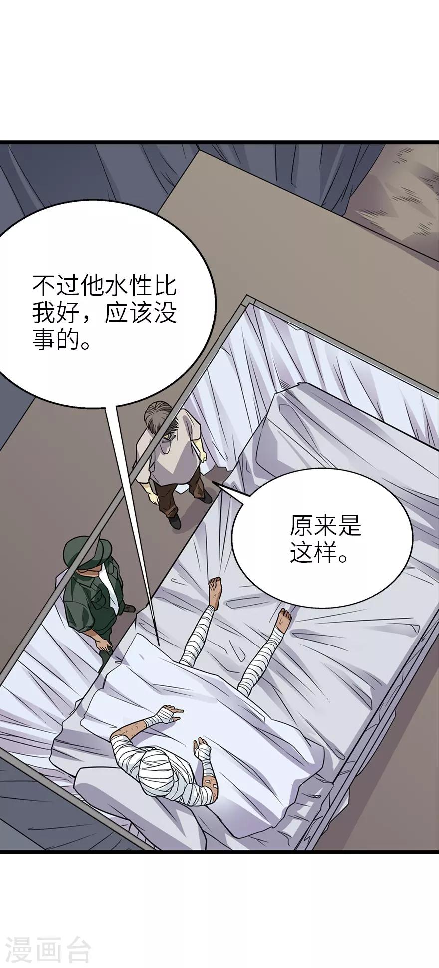 《神藏》第91话 失踪的方逸 第32页